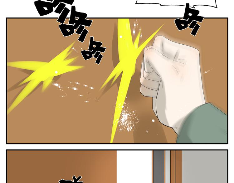 《金斩和喻树》第62话 小鸡内裤 第8页