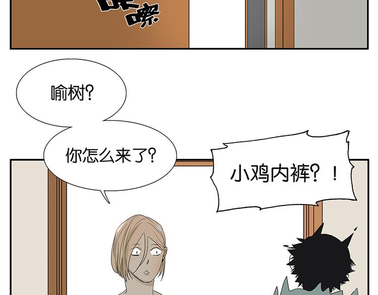 《金斩和喻树》第62话 小鸡内裤 第9页