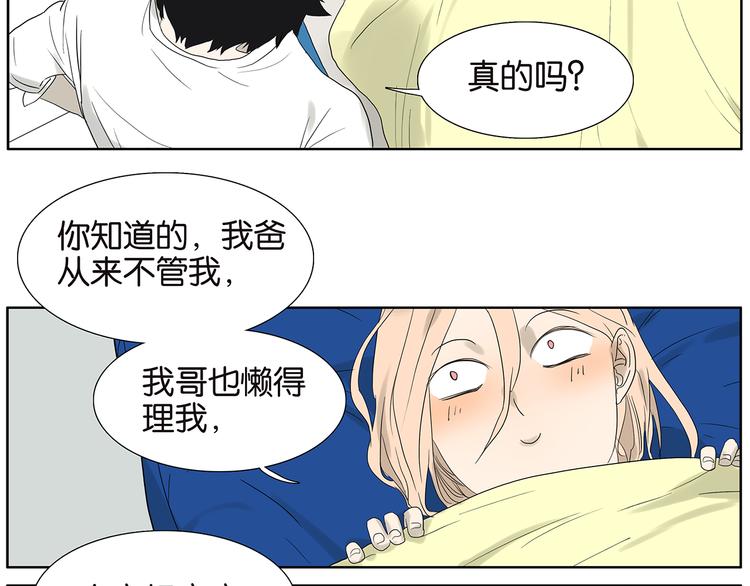 《金斩和喻树》第64话 需要人陪 第10页