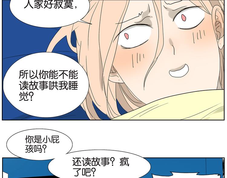 《金斩和喻树》第64话 需要人陪 第11页