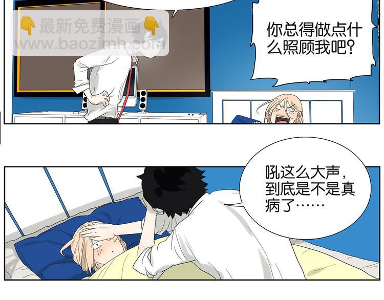 《金斩和喻树》第64话 需要人陪 第12页