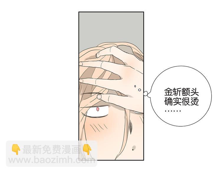 《金斩和喻树》第64话 需要人陪 第13页
