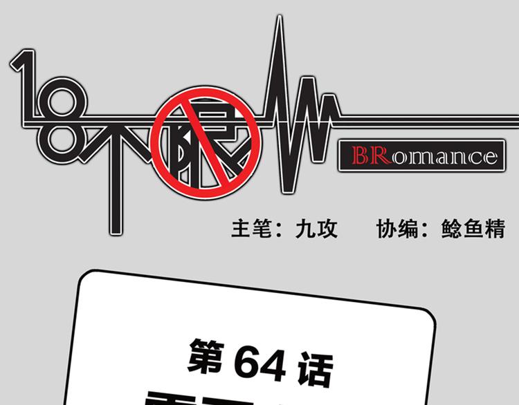 《金斩和喻树》第64话 需要人陪 第1页