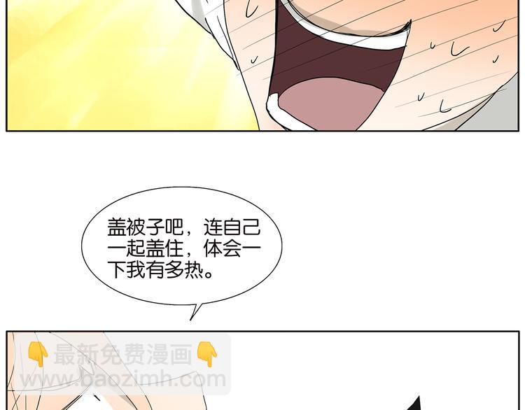 《金斩和喻树》第64话 需要人陪 第24页
