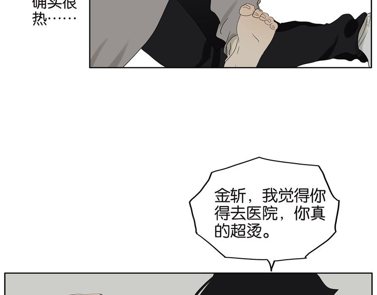 《金斩和喻树》第64话 需要人陪 第27页