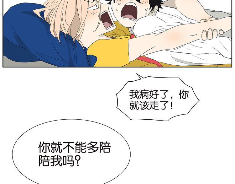 《金斩和喻树》第64话 需要人陪 第29页