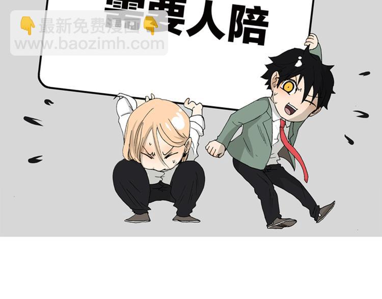 《金斩和喻树》第64话 需要人陪 第2页
