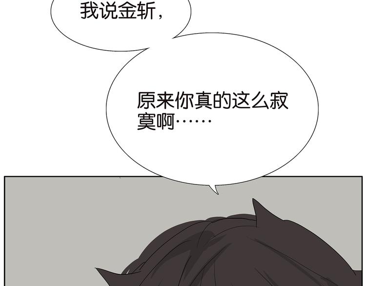 《金斩和喻树》第64话 需要人陪 第32页