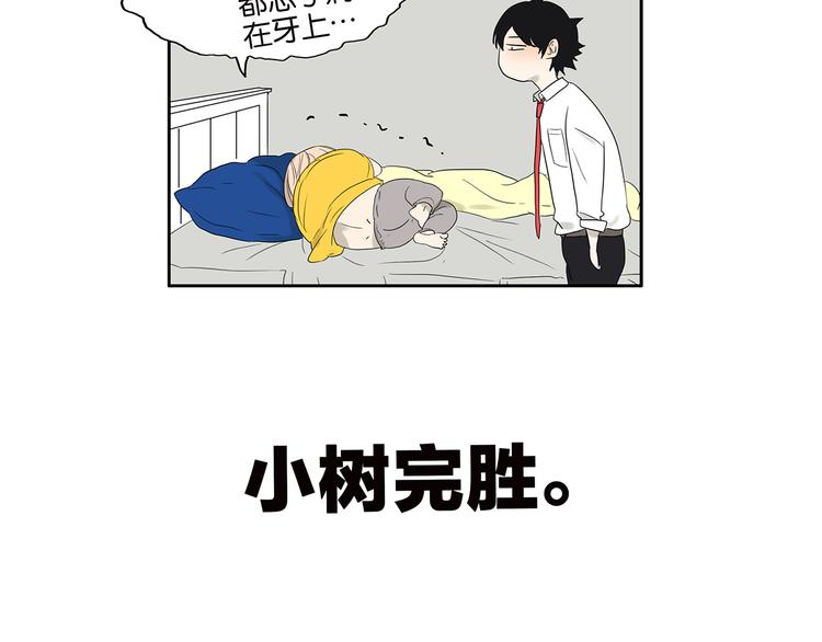 《金斩和喻树》第64话 需要人陪 第37页