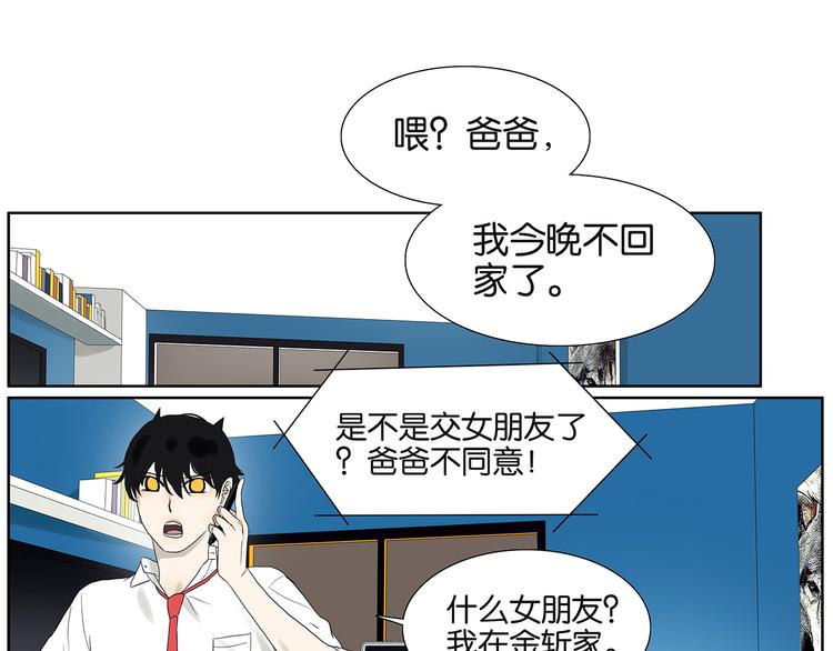 《金斩和喻树》第64话 需要人陪 第3页