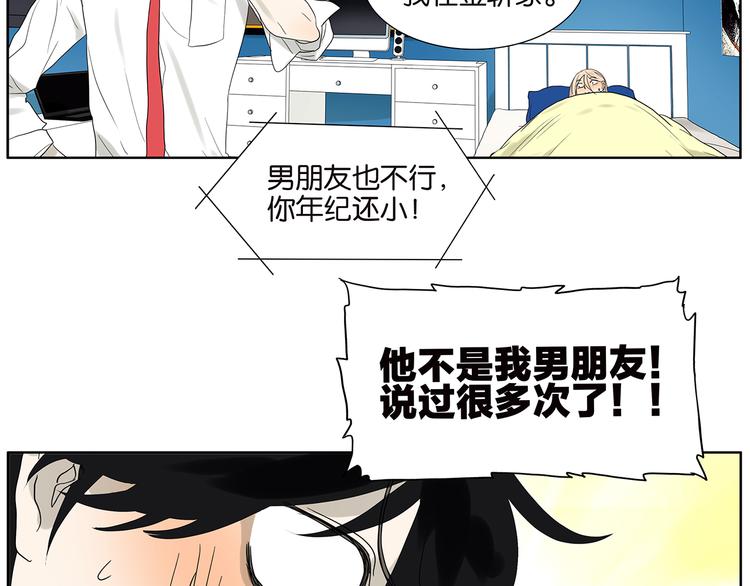 《金斩和喻树》第64话 需要人陪 第4页