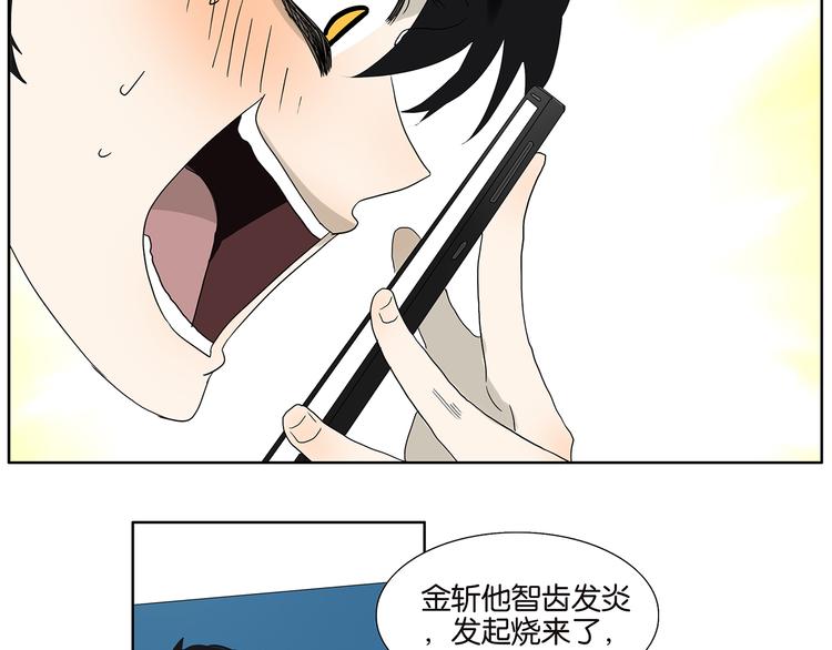 《金斩和喻树》第64话 需要人陪 第5页