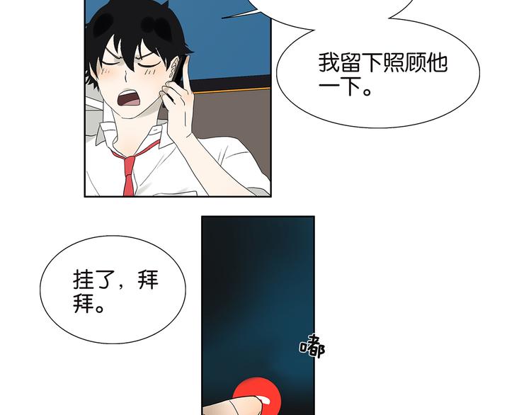 《金斩和喻树》第64话 需要人陪 第6页