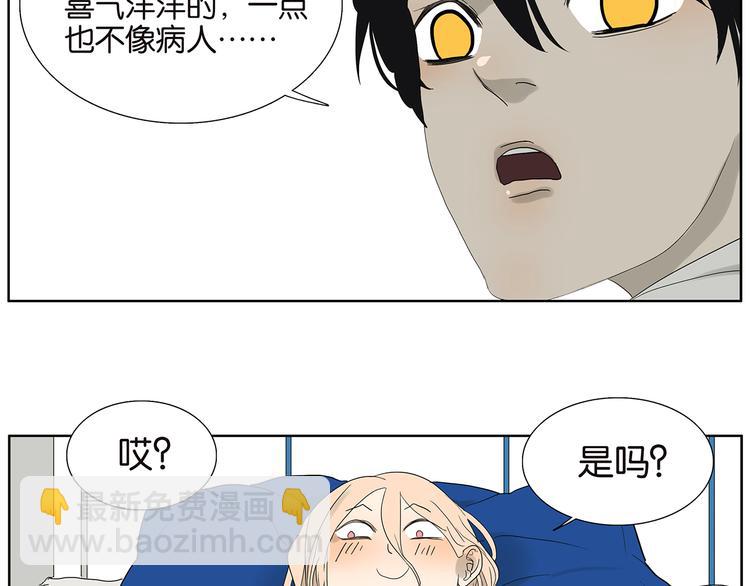 《金斩和喻树》第64话 需要人陪 第8页