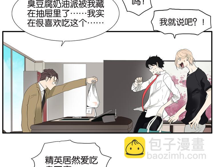 《金斩和喻树》第66话 精英 第11页