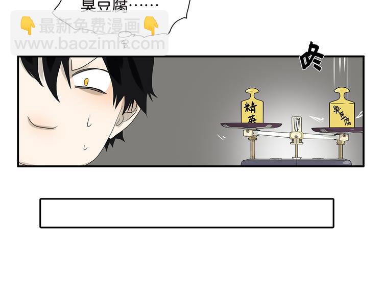 《金斩和喻树》第66话 精英 第12页