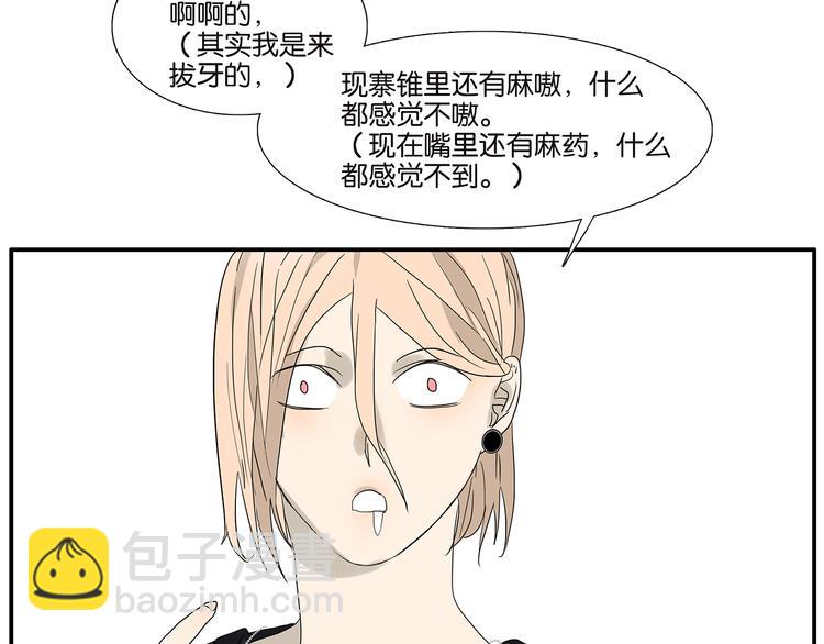 《金斩和喻树》第66话 精英 第14页