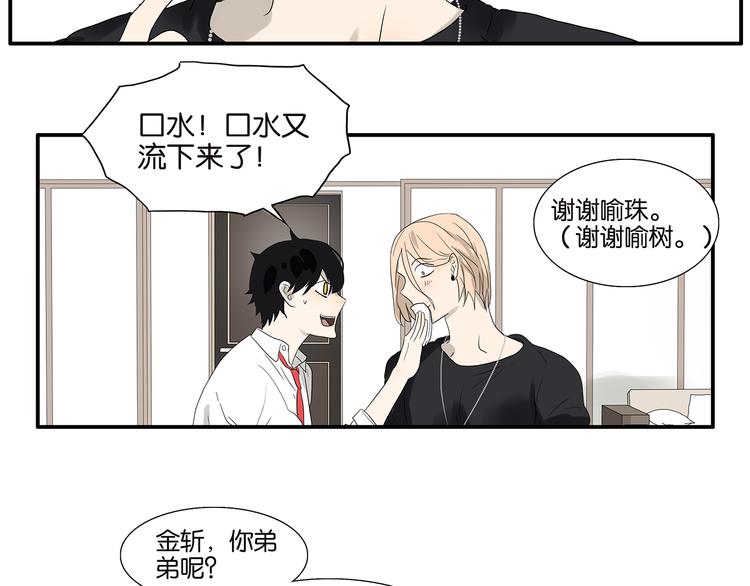 《金斩和喻树》第66话 精英 第15页
