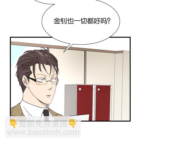 《金斩和喻树》第66话 精英 第16页