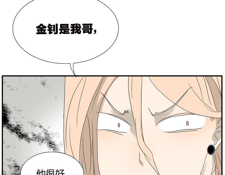 《金斩和喻树》第66话 精英 第18页