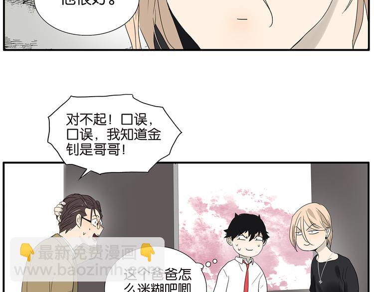 《金斩和喻树》第66话 精英 第19页