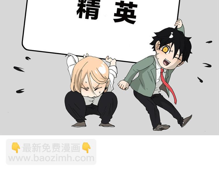 《金斩和喻树》第66话 精英 第2页