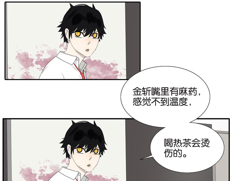 《金斩和喻树》第66话 精英 第30页
