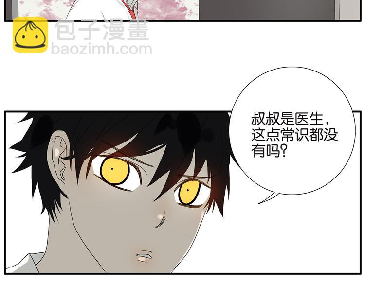 《金斩和喻树》第66话 精英 第31页