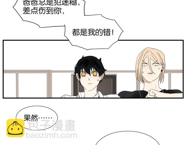 《金斩和喻树》第66话 精英 第36页