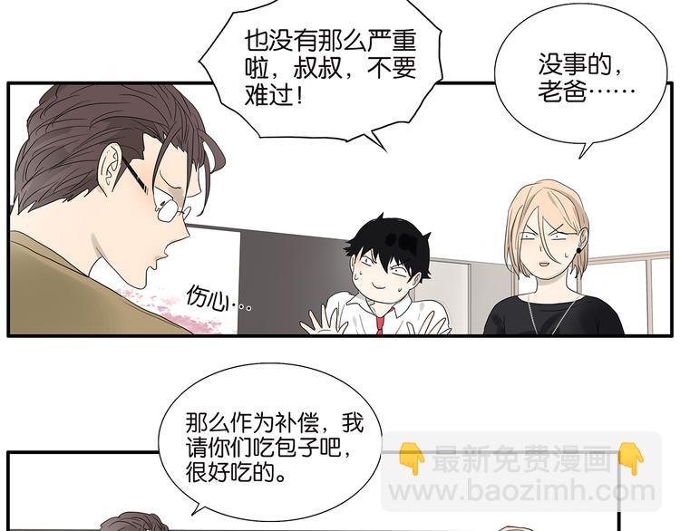 《金斩和喻树》第66话 精英 第40页