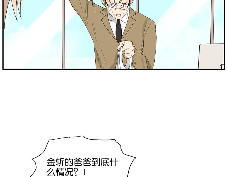 《金斩和喻树》第66话 精英 第43页