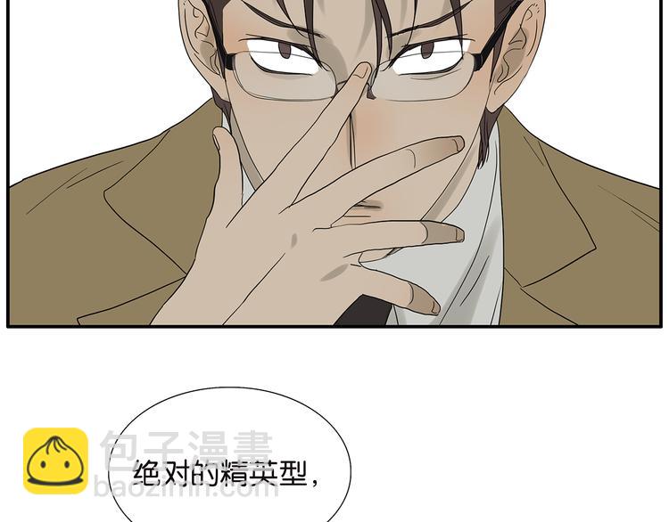 《金斩和喻树》第66话 精英 第4页