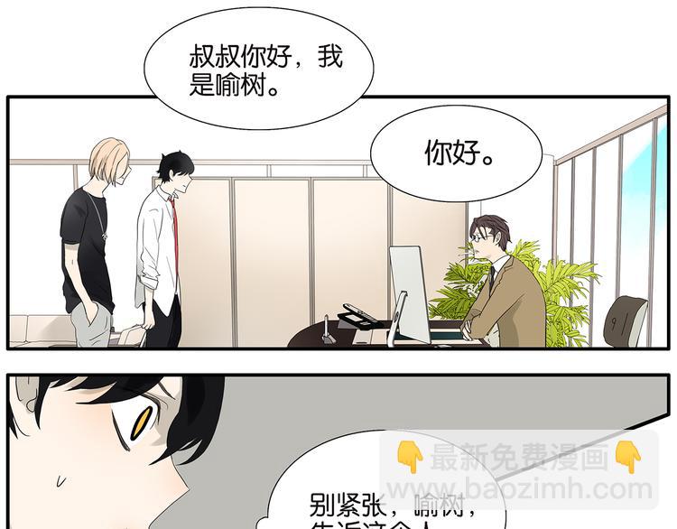 《金斩和喻树》第66话 精英 第6页