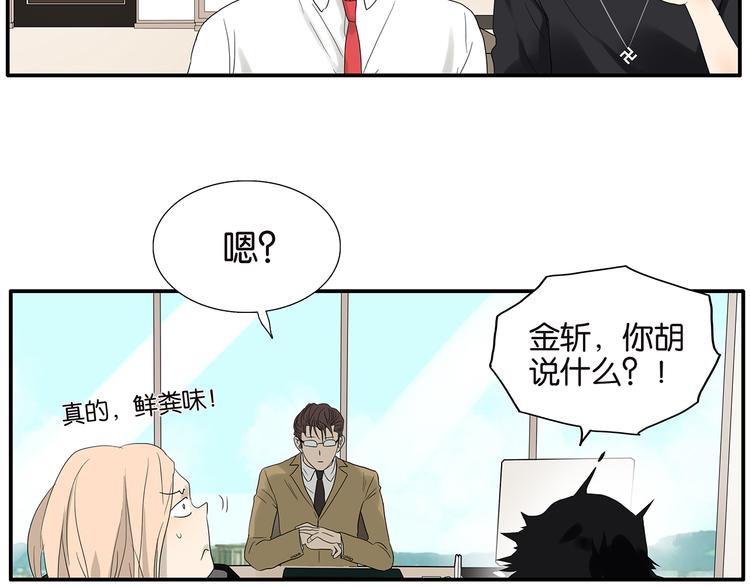《金斩和喻树》第66话 精英 第9页