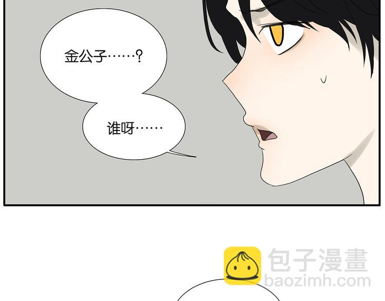 《金斩和喻树》第65话 金公子 第10页