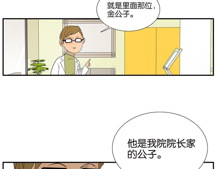 《金斩和喻树》第65话 金公子 第11页