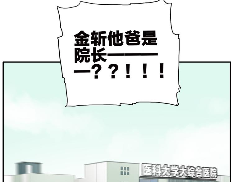 《金斩和喻树》第65话 金公子 第15页