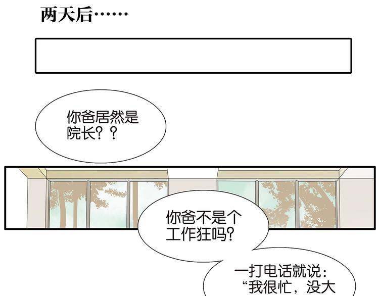 《金斩和喻树》第65话 金公子 第17页