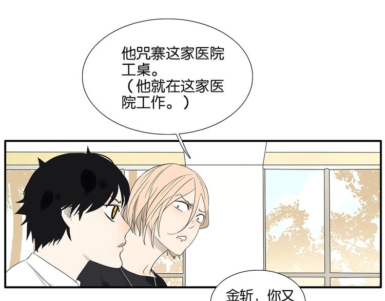 《金斩和喻树》第65话 金公子 第19页