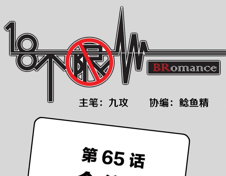 《金斩和喻树》第65话 金公子 第1页