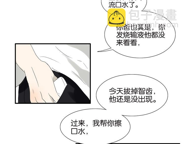《金斩和喻树》第65话 金公子 第20页