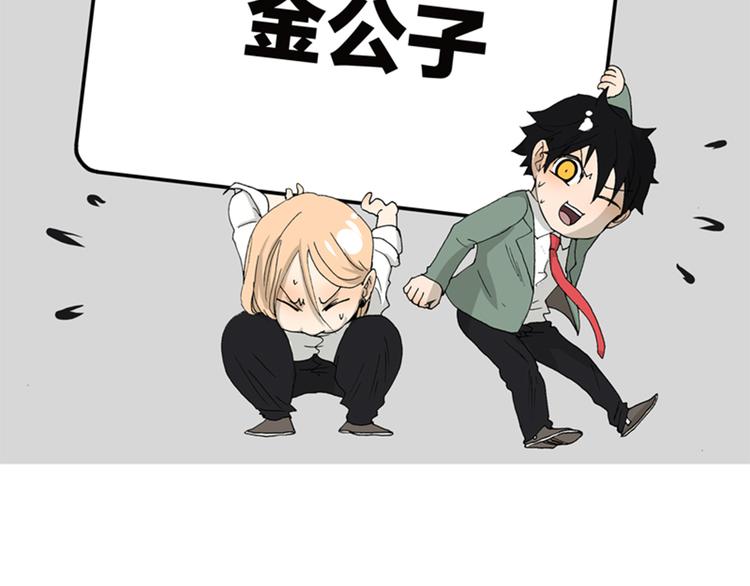 《金斩和喻树》第65话 金公子 第2页