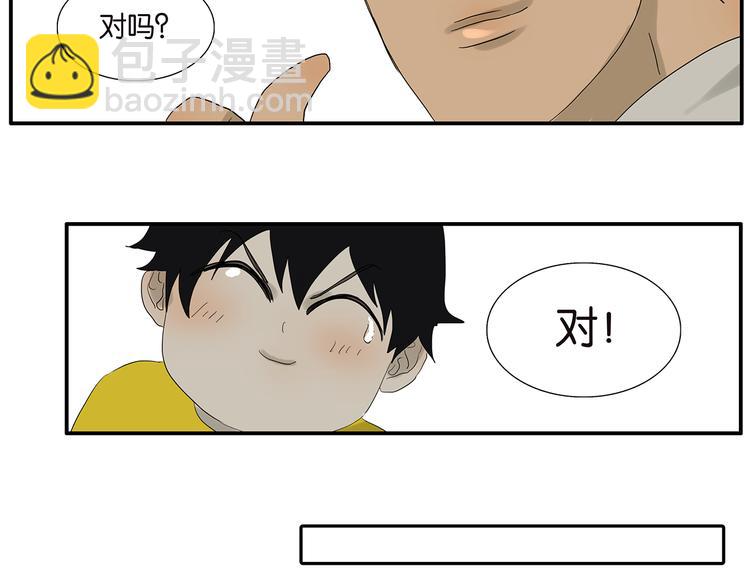 《金斩和喻树》第65话 金公子 第41页