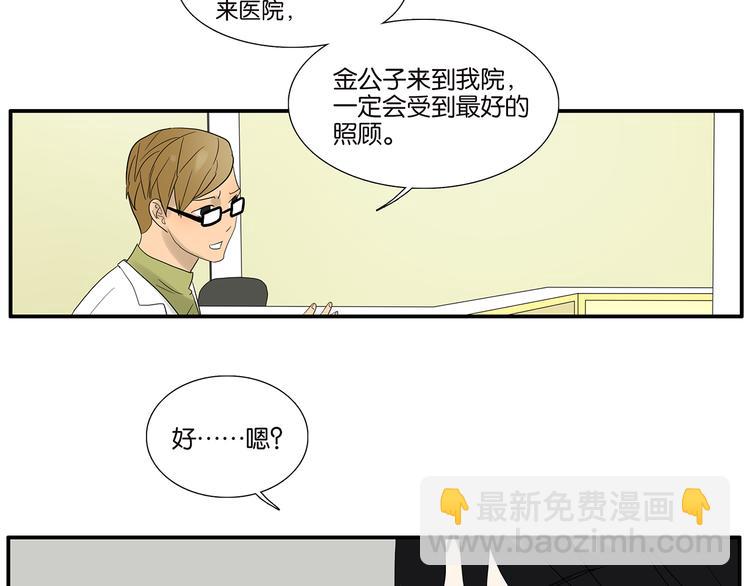 《金斩和喻树》第65话 金公子 第9页