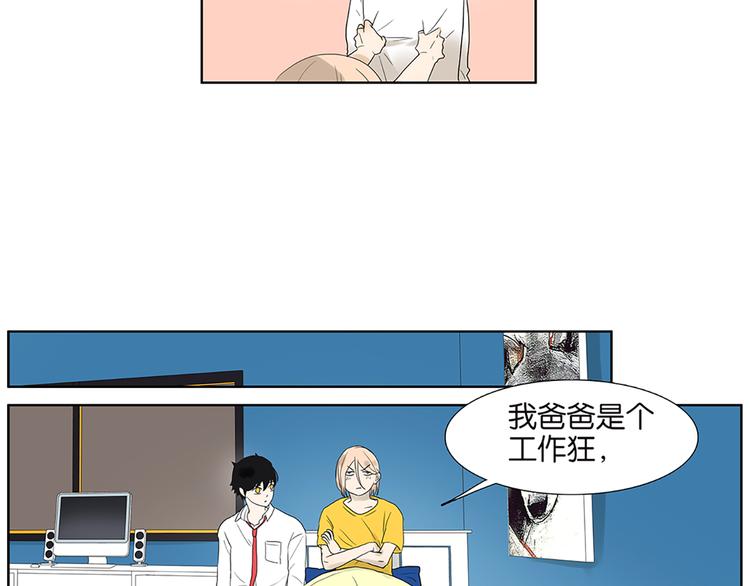《金斩和喻树》第63话 你的耳钉 第11页