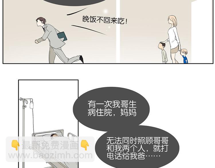 《金斩和喻树》第63话 你的耳钉 第13页