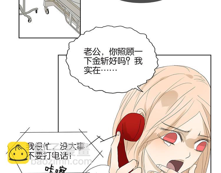 《金斩和喻树》第63话 你的耳钉 第14页