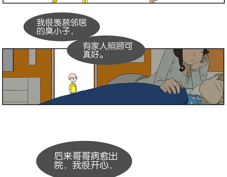 《金斩和喻树》第63话 你的耳钉 第16页