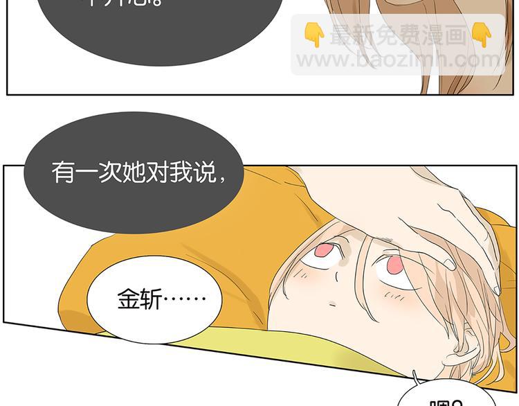 《金斩和喻树》第63话 你的耳钉 第18页