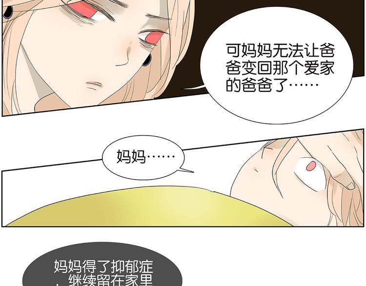《金斩和喻树》第63话 你的耳钉 第20页